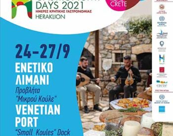 «Ηράκλειο, Μέρες Γαστρονομίας 2021/Heraklion Gastronomy Days 2021» από τις 24 έως τις 27 Σεπτεμβρίου στο Ενετικό Λιμάνι του Ηρακλείου