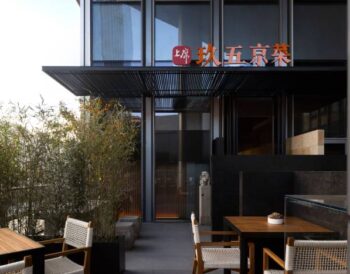 Nine Five Beijing Cuisine by AD ARCHITECTURE